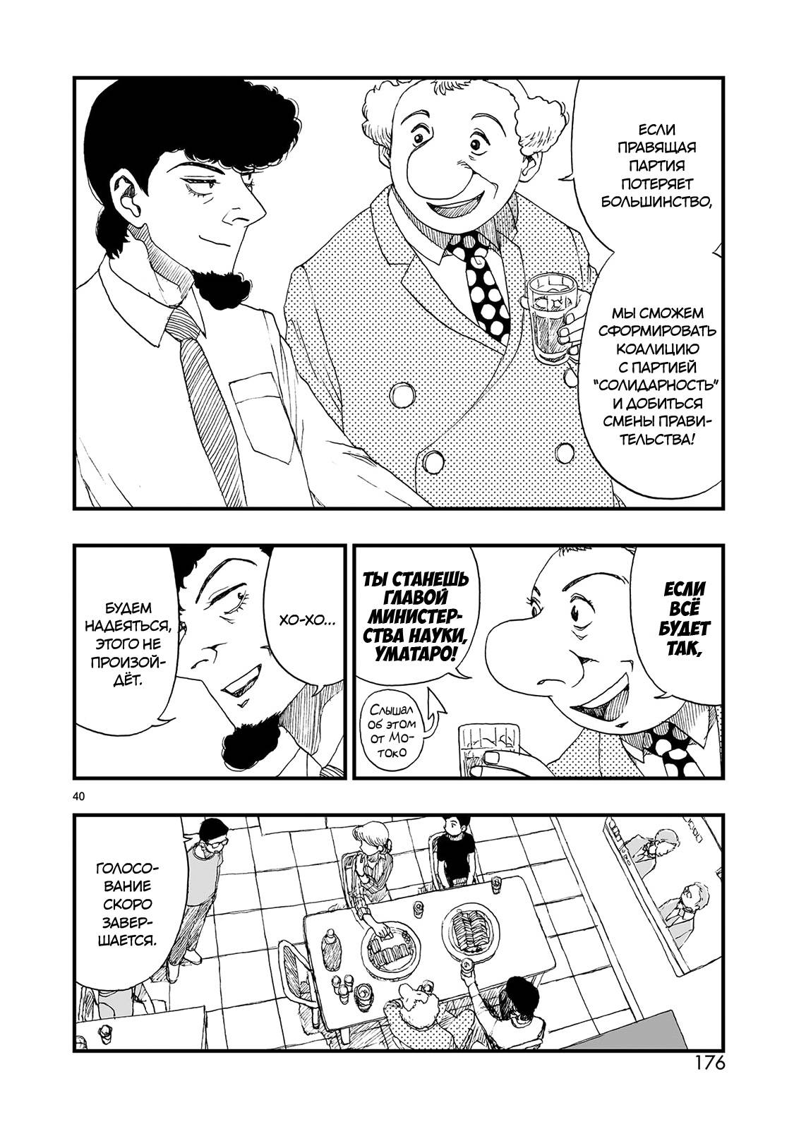 Манга Атом: Становление - Глава 122 Страница 40