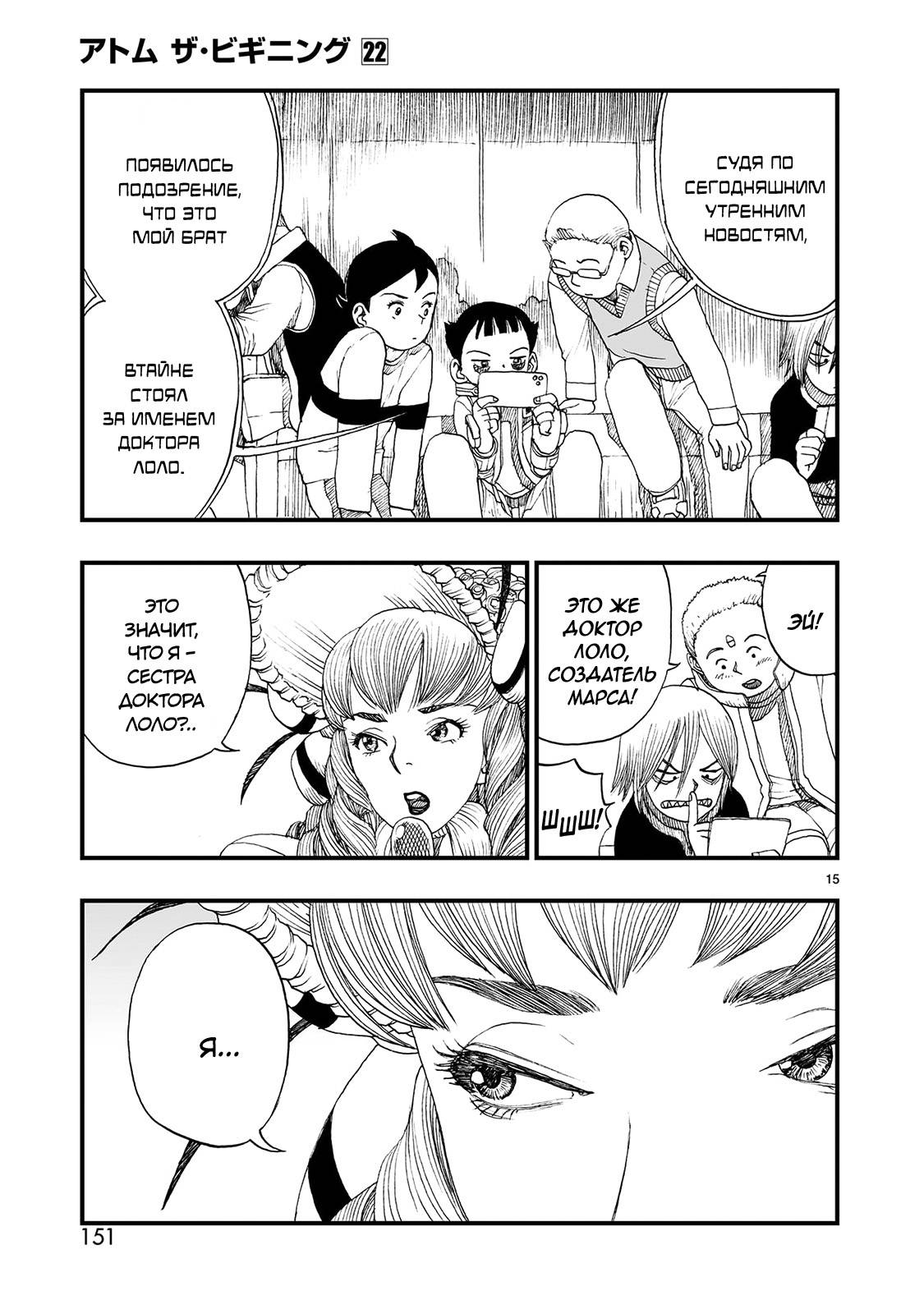 Манга Атом: Становление - Глава 122 Страница 15