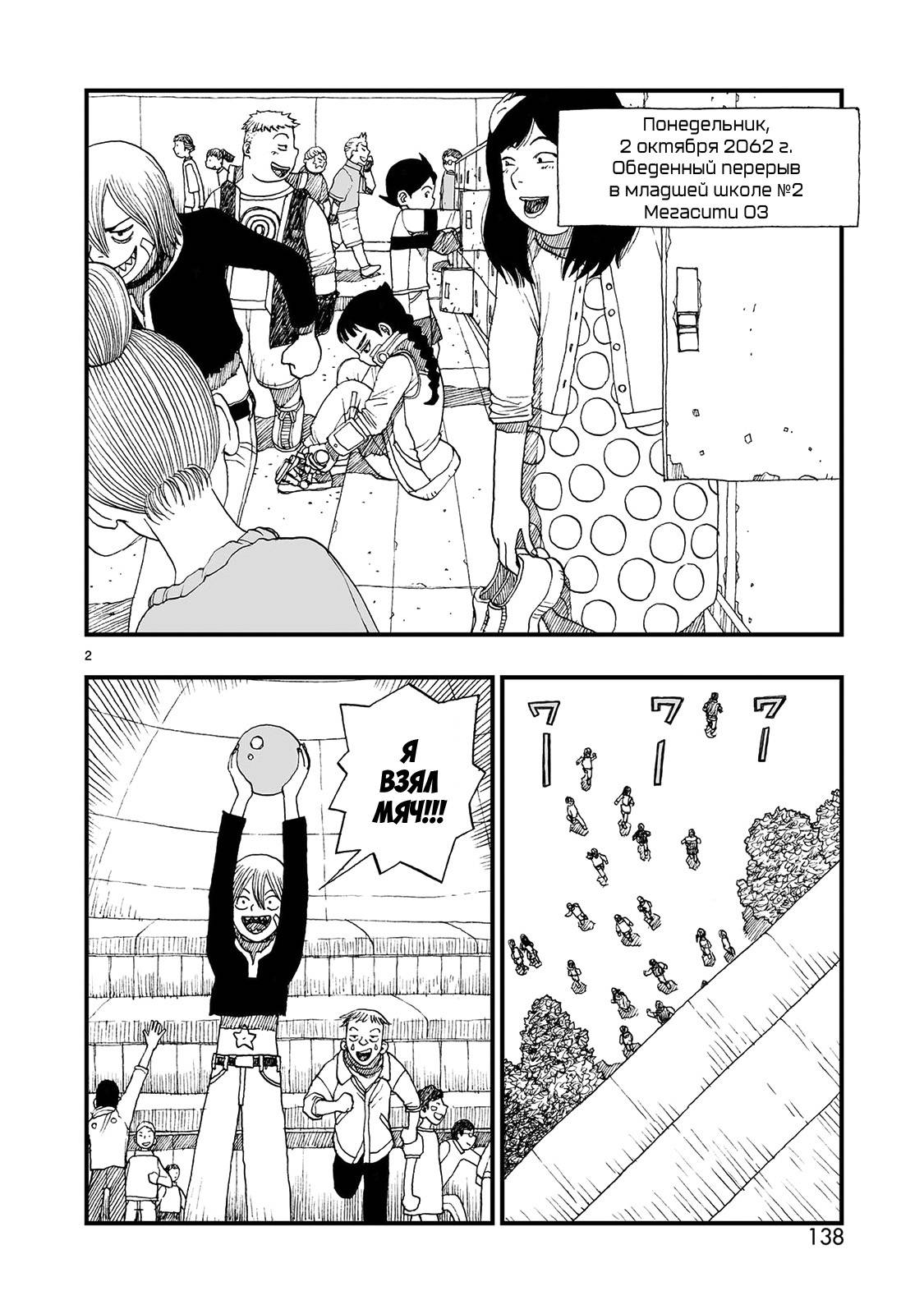 Манга Атом: Становление - Глава 122 Страница 2