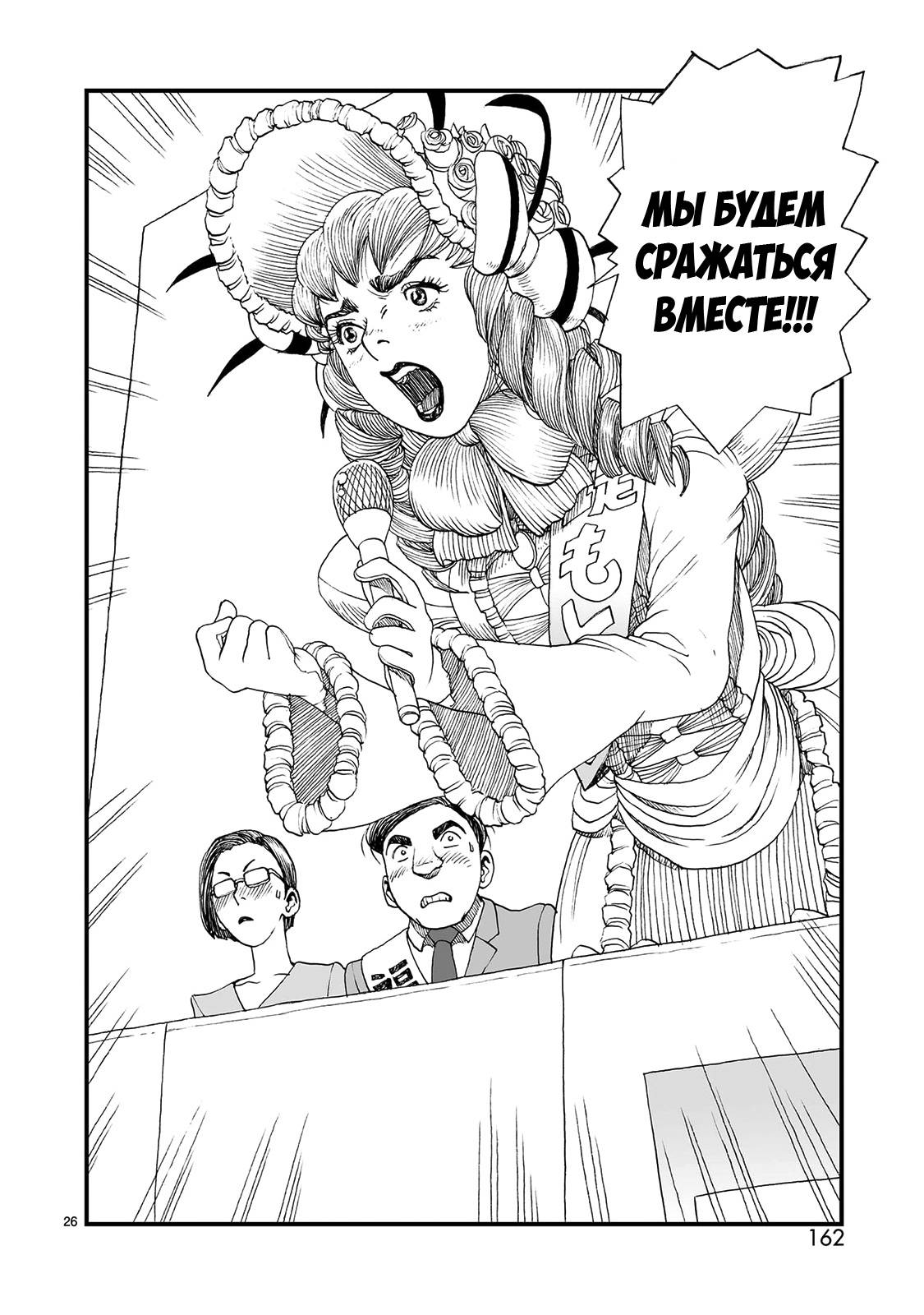 Манга Атом: Становление - Глава 122 Страница 26