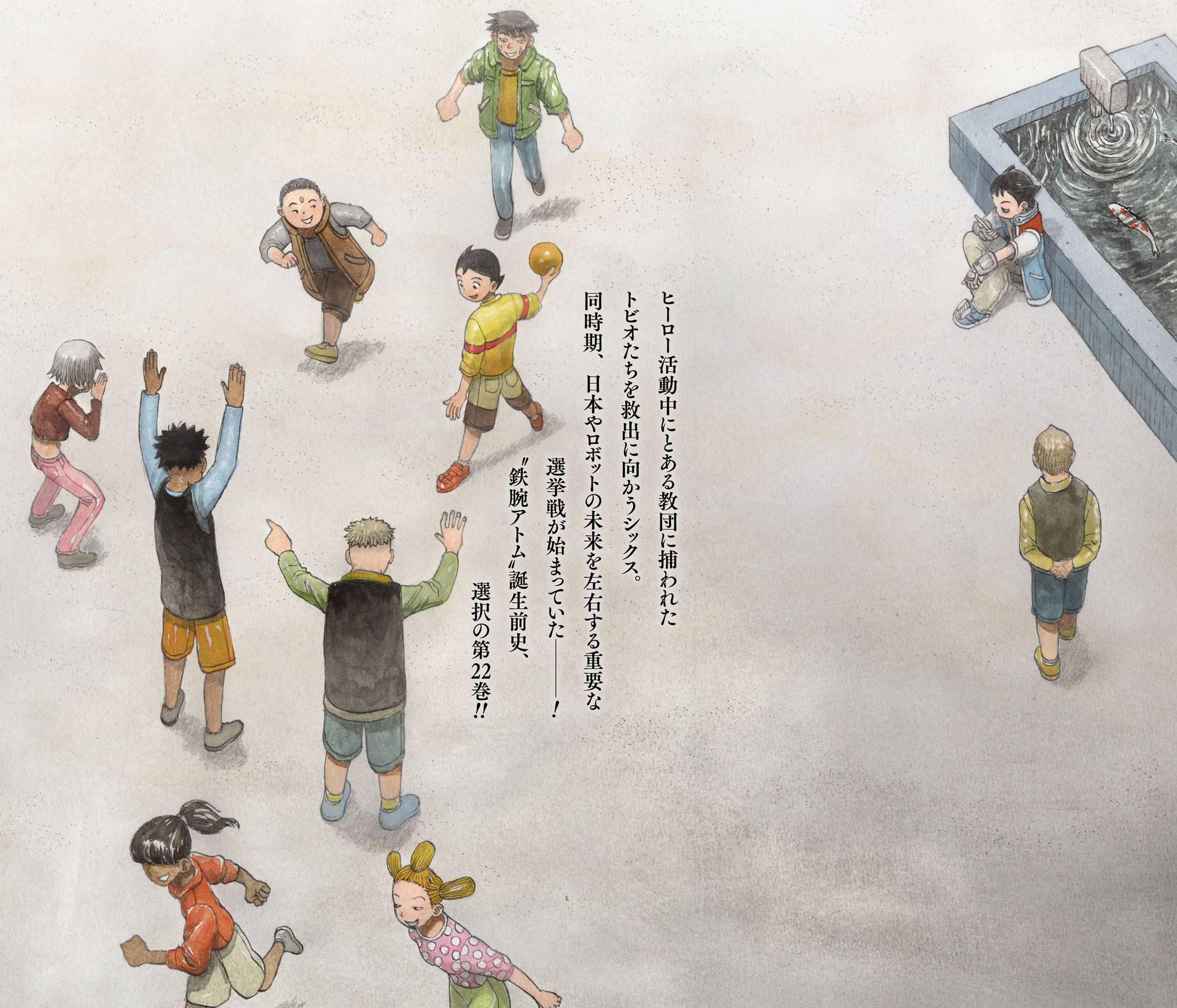 Манга Атом: Становление - Глава 122 Страница 50