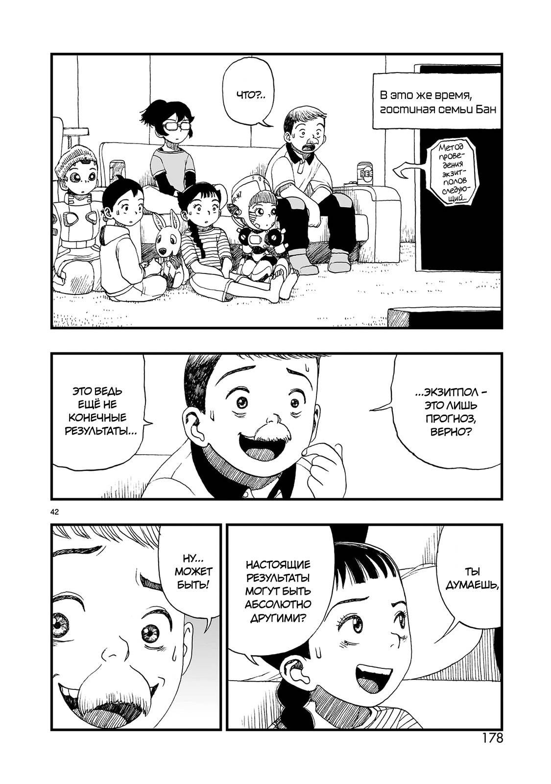 Манга Атом: Становление - Глава 122 Страница 42