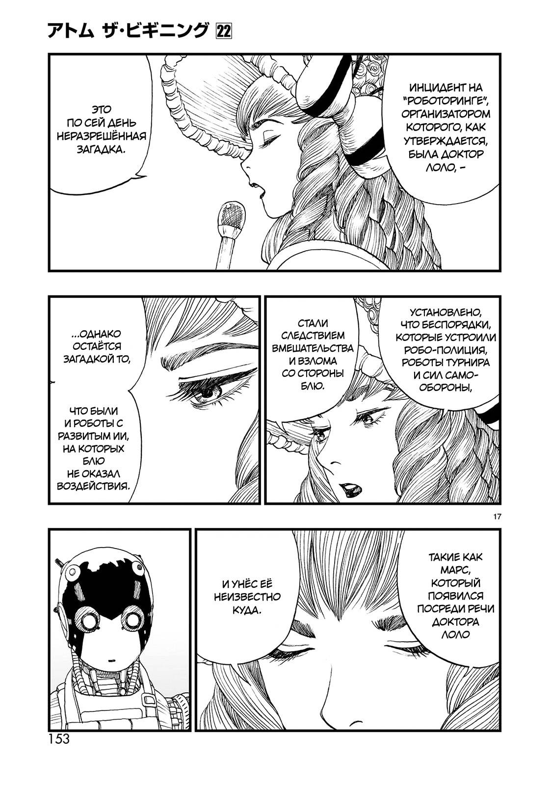 Манга Атом: Становление - Глава 122 Страница 17