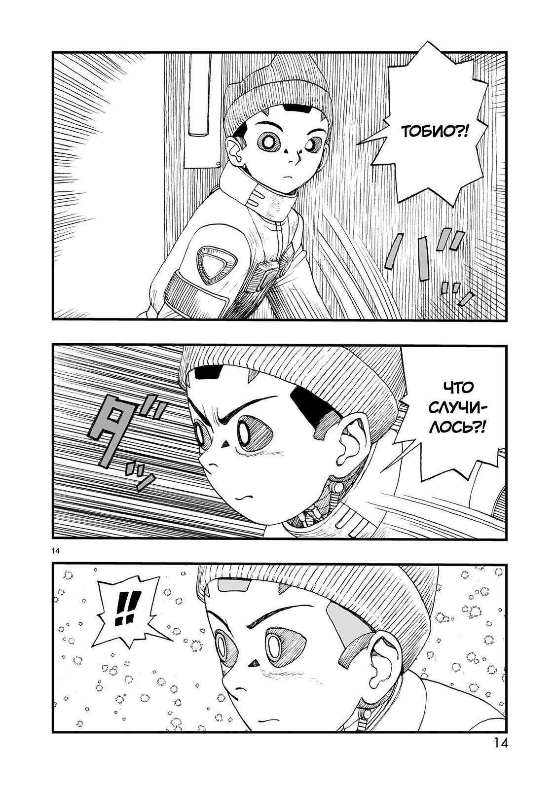 Манга Атом: Становление - Глава 123 Страница 14
