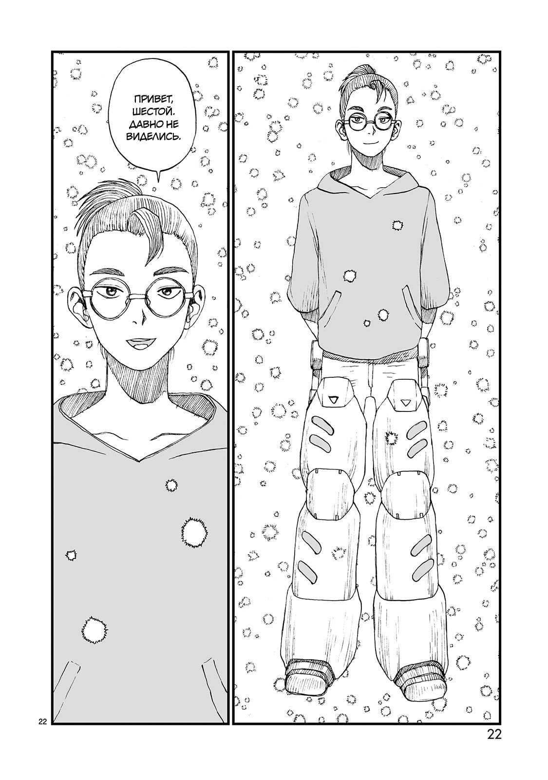 Манга Атом: Становление - Глава 123 Страница 22