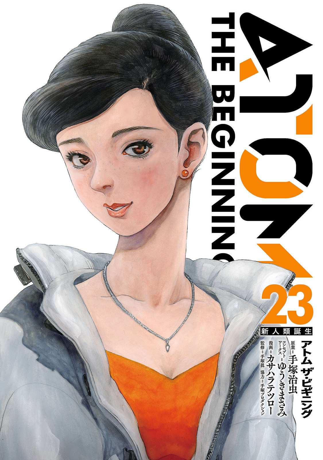 Манга Атом: Становление - Глава 123 Страница 1