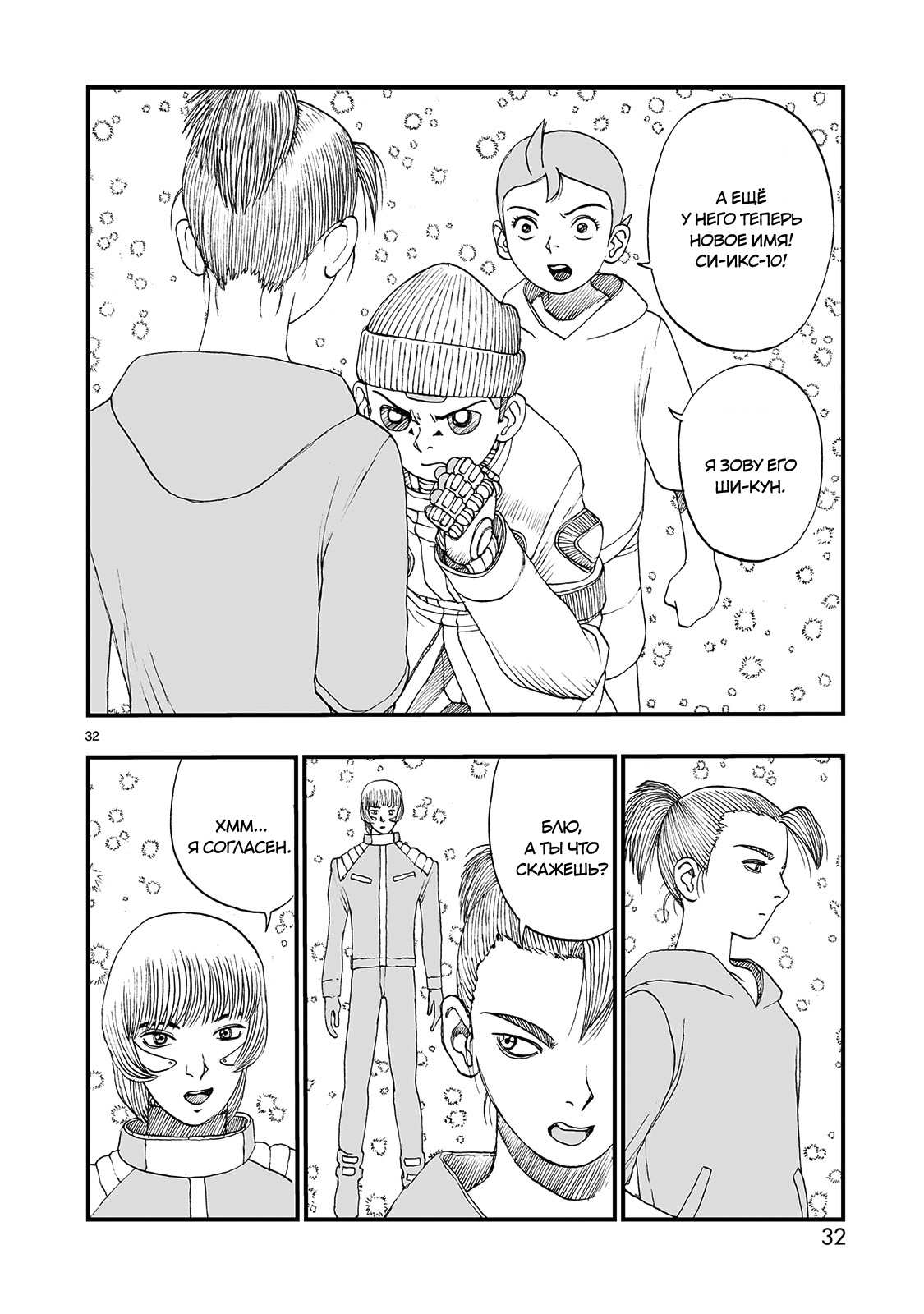 Манга Атом: Становление - Глава 123 Страница 32