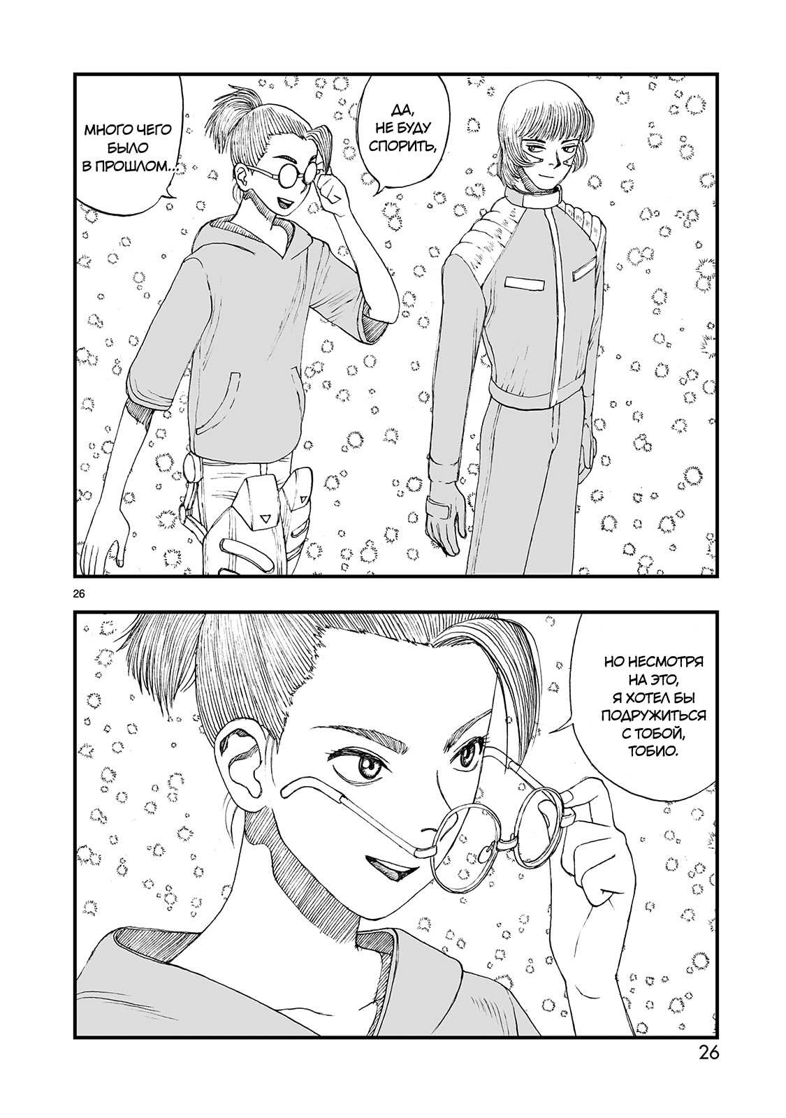 Манга Атом: Становление - Глава 123 Страница 26