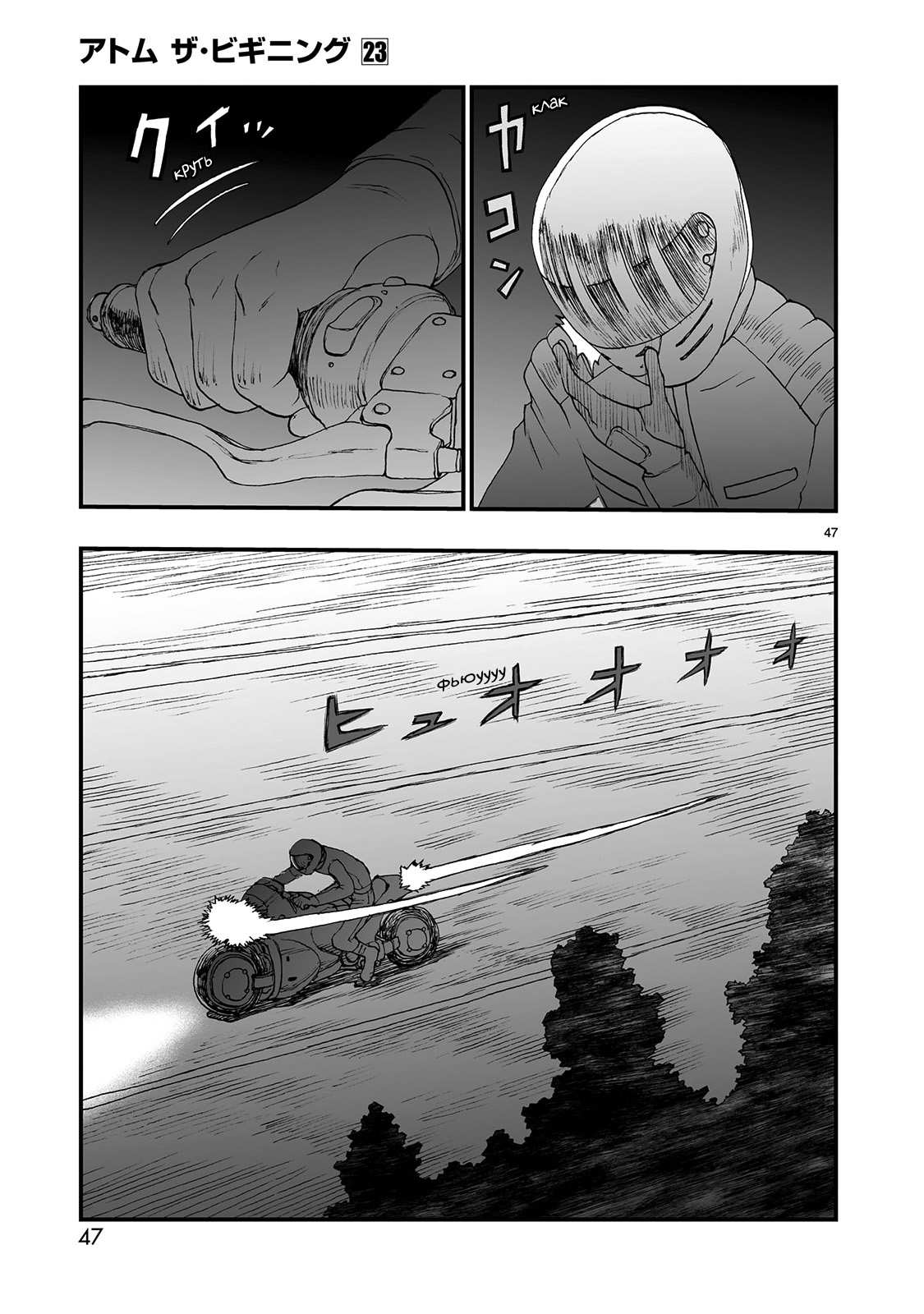 Манга Атом: Становление - Глава 123 Страница 47