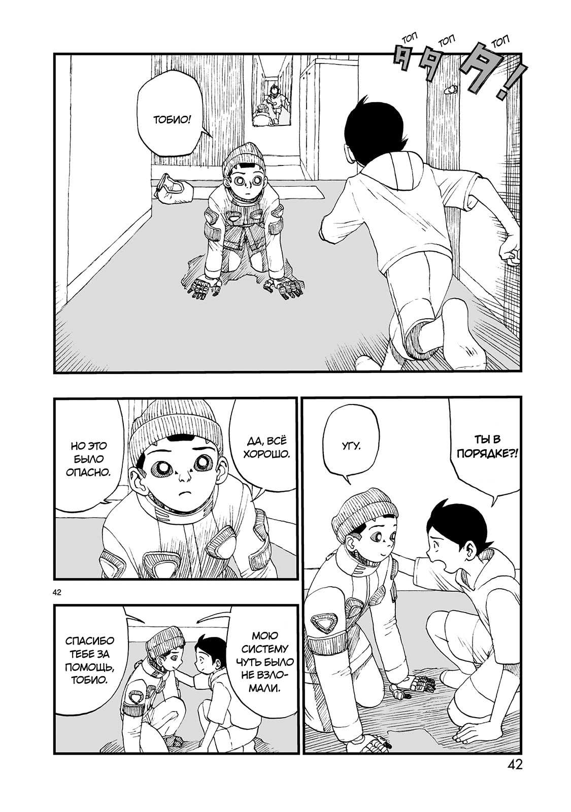 Манга Атом: Становление - Глава 123 Страница 42