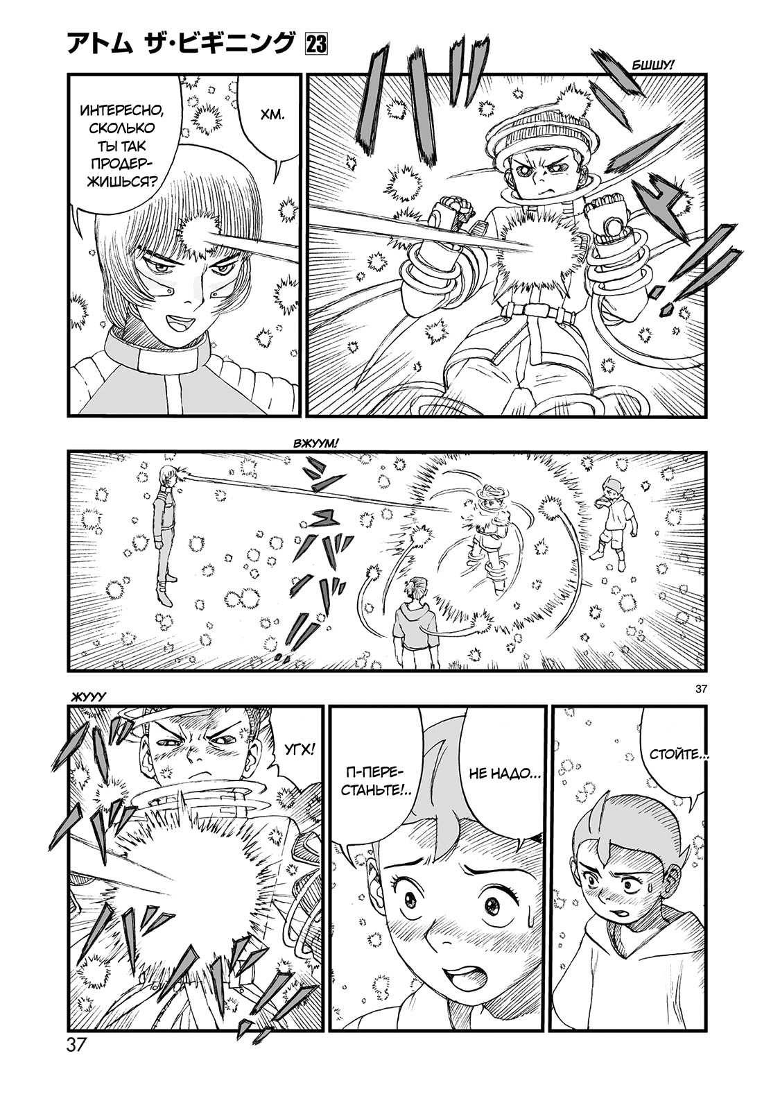 Манга Атом: Становление - Глава 123 Страница 37
