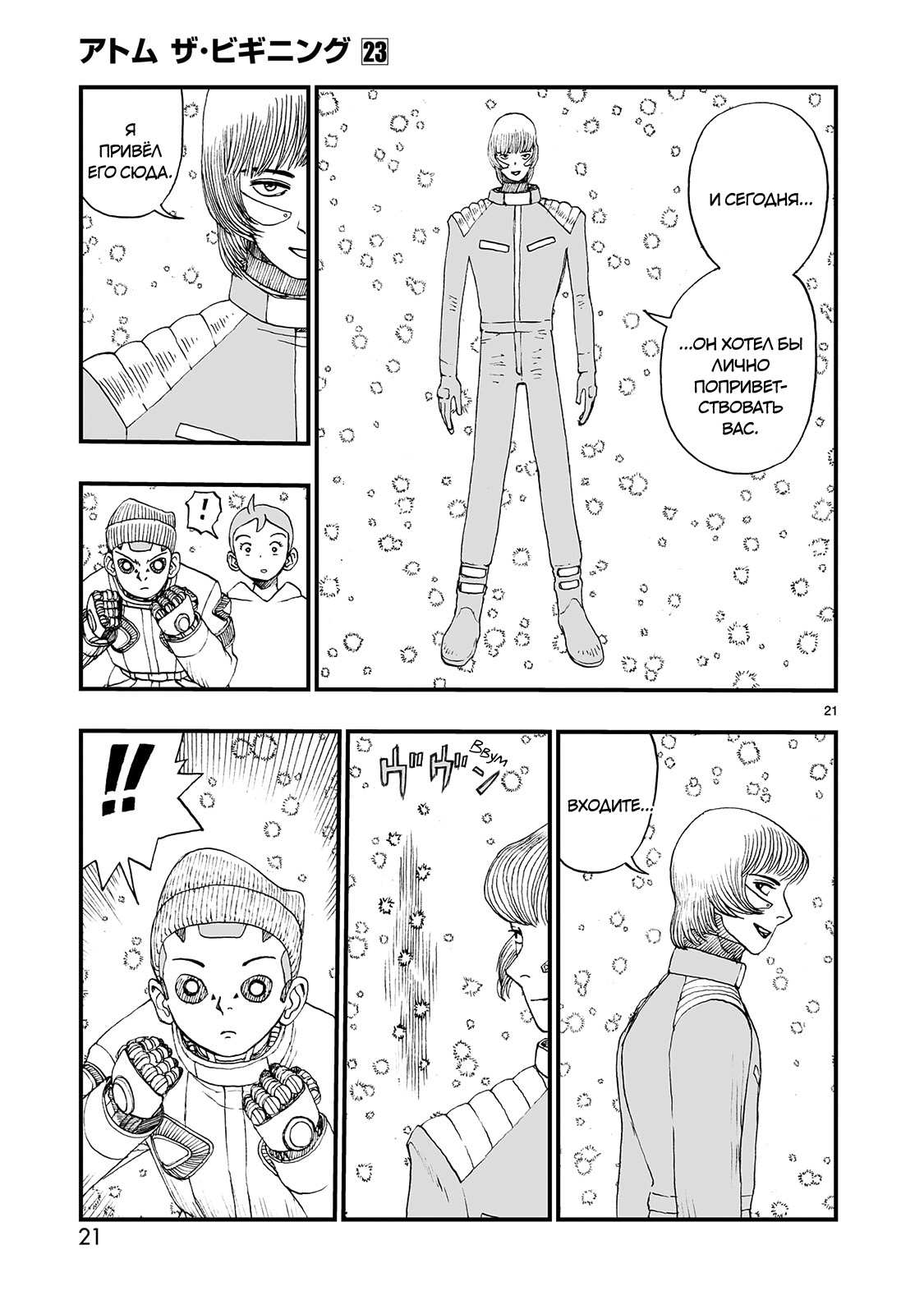 Манга Атом: Становление - Глава 123 Страница 21