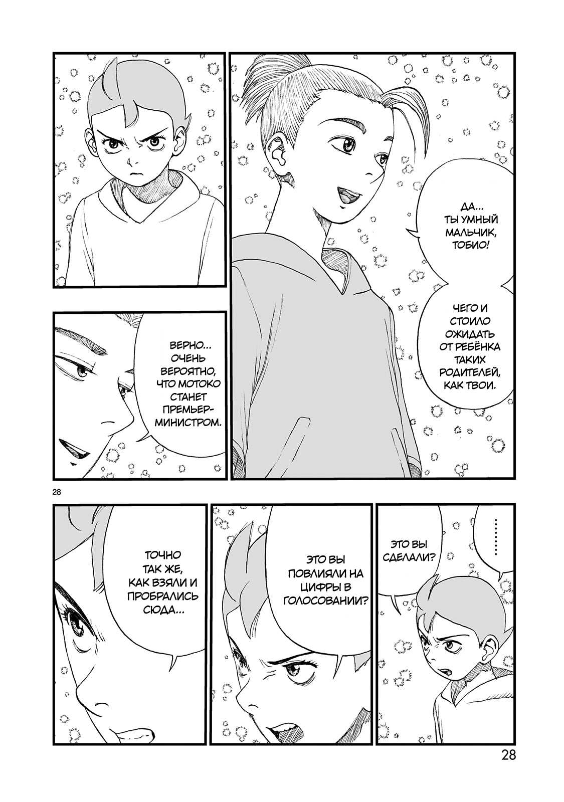 Манга Атом: Становление - Глава 123 Страница 28