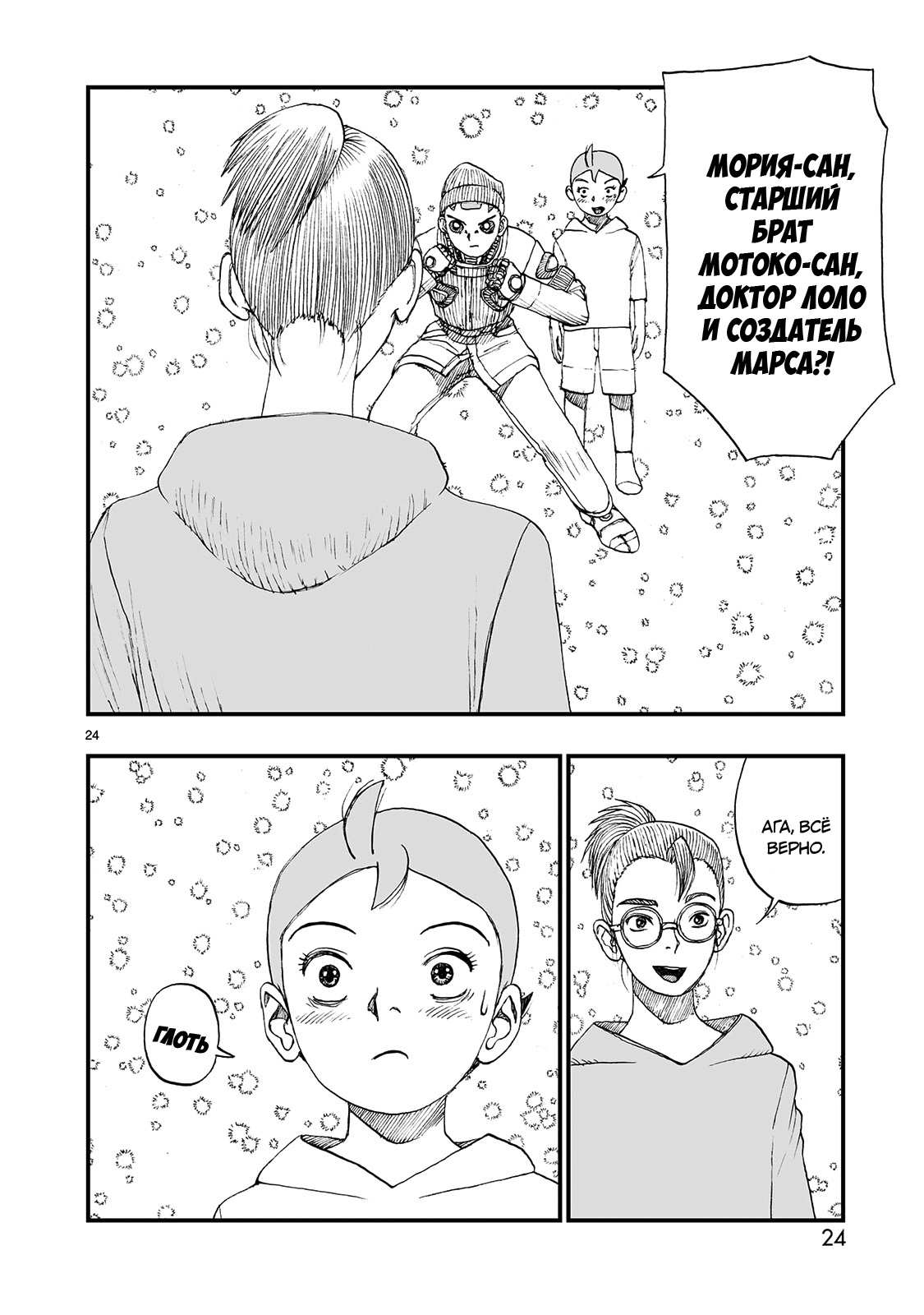 Манга Атом: Становление - Глава 123 Страница 24