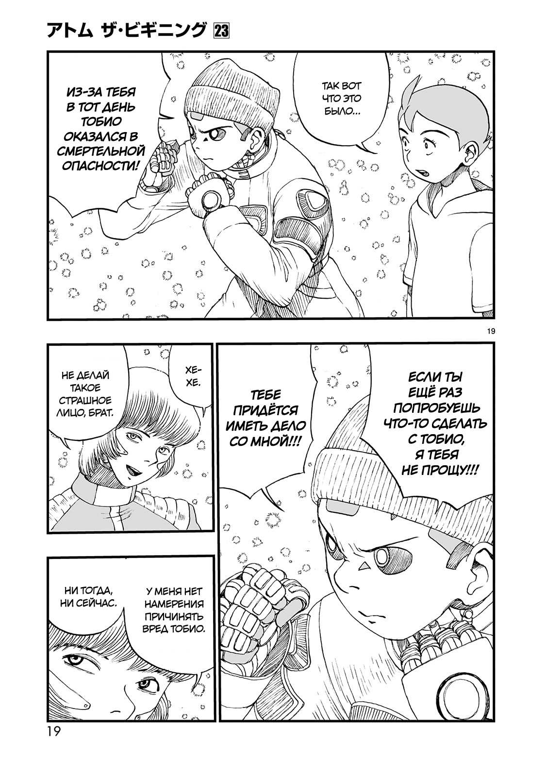 Манга Атом: Становление - Глава 123 Страница 19
