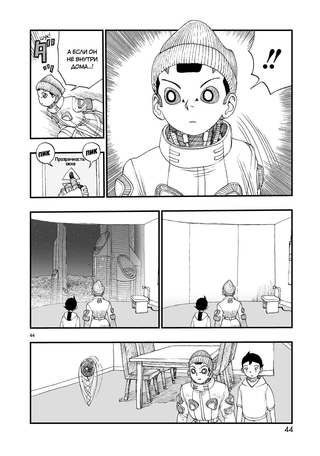 Манга Атом: Становление - Глава 123 Страница 44