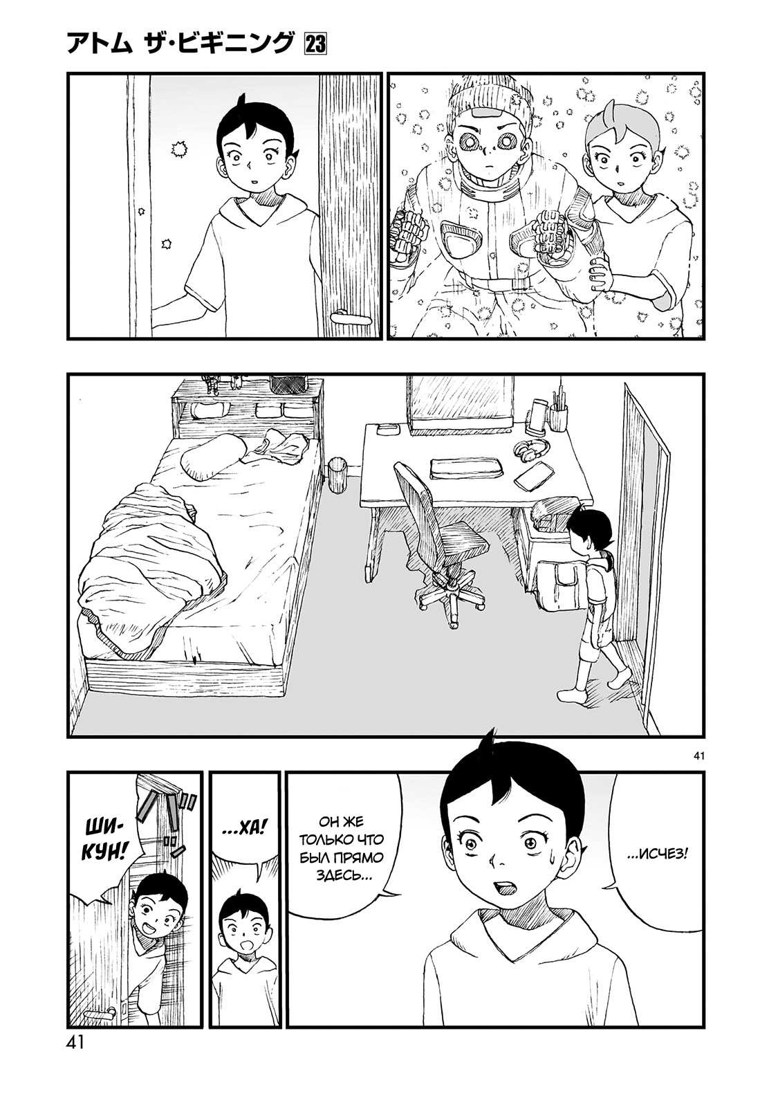 Манга Атом: Становление - Глава 123 Страница 41