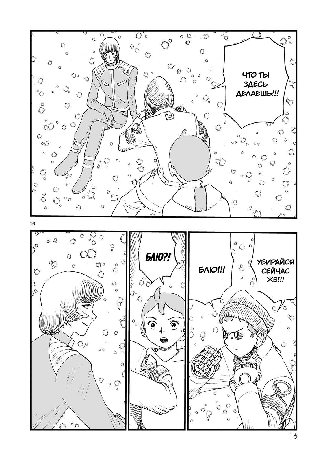 Манга Атом: Становление - Глава 123 Страница 16