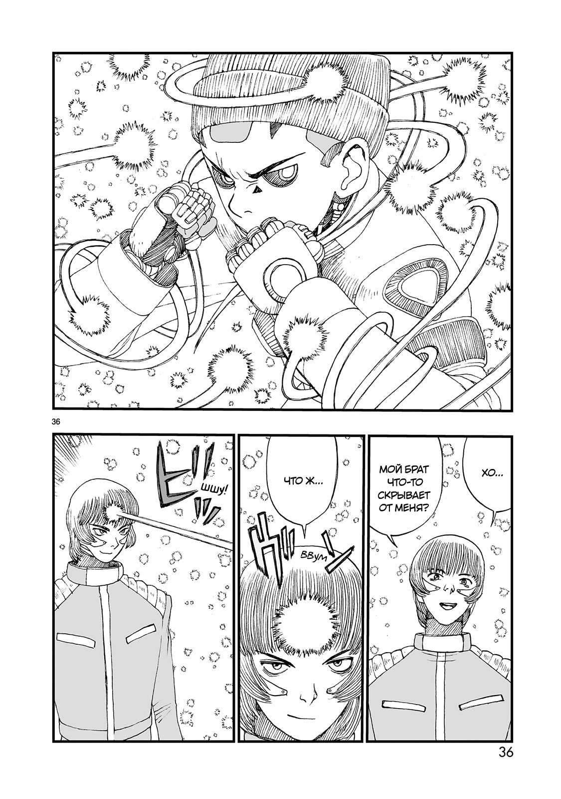 Манга Атом: Становление - Глава 123 Страница 36