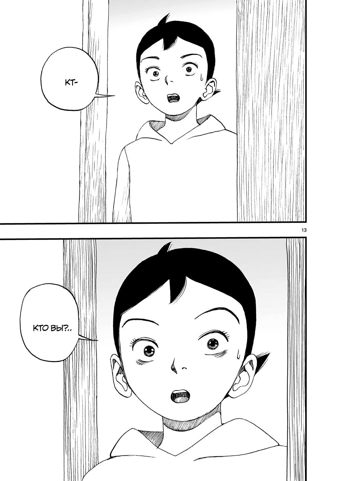 Манга Атом: Становление - Глава 123 Страница 13