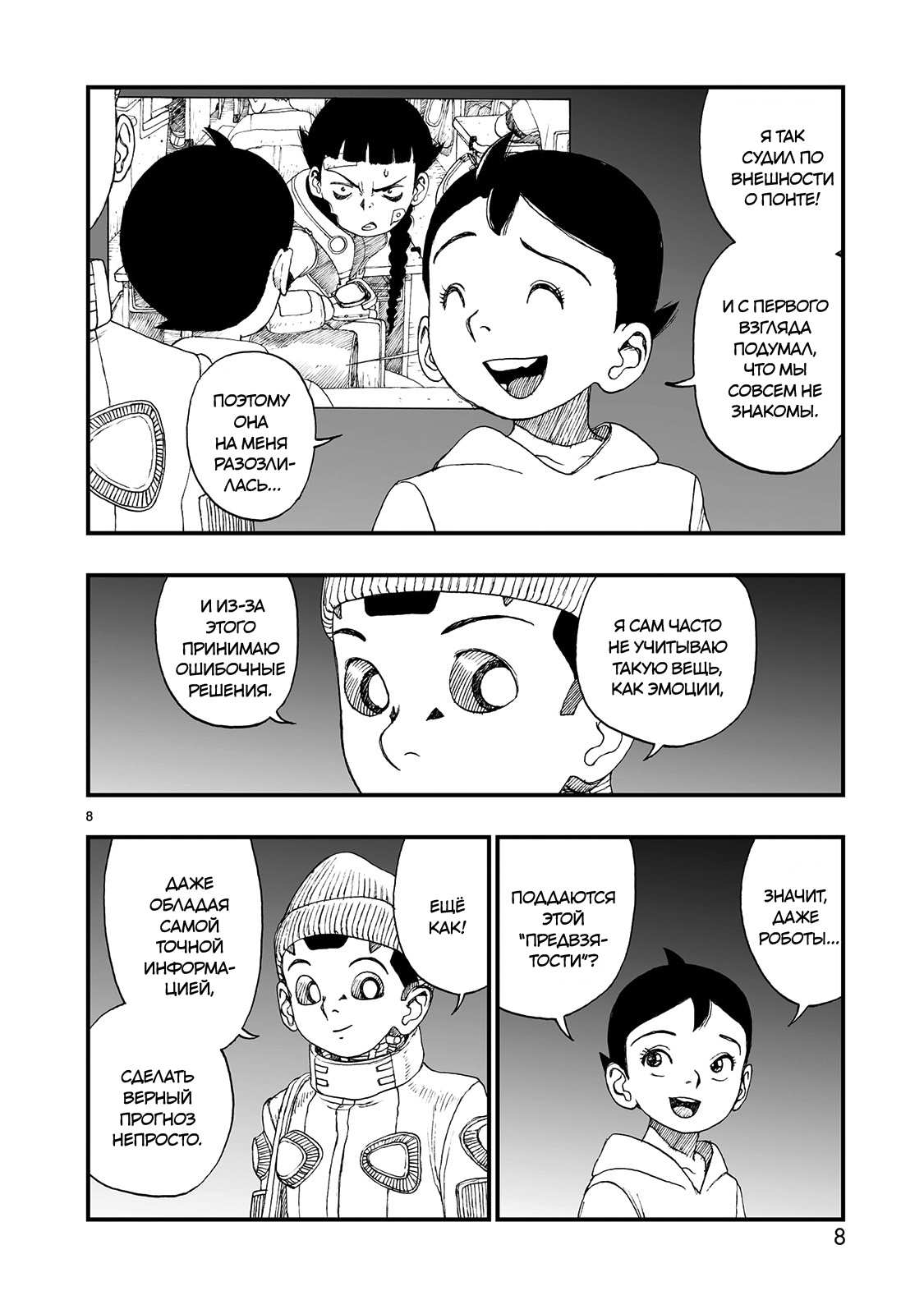 Манга Атом: Становление - Глава 123 Страница 8
