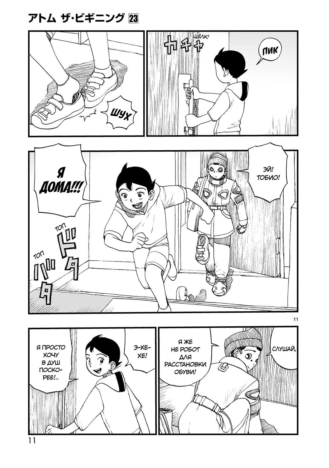 Манга Атом: Становление - Глава 123 Страница 11