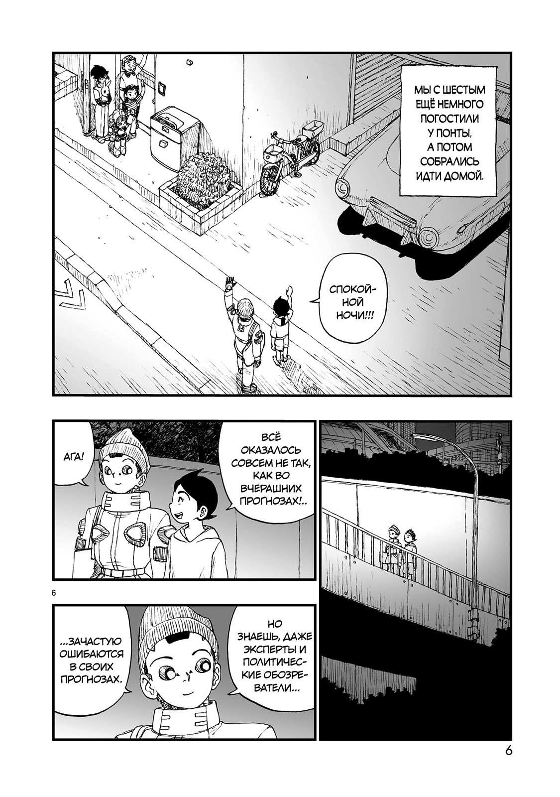 Манга Атом: Становление - Глава 123 Страница 6