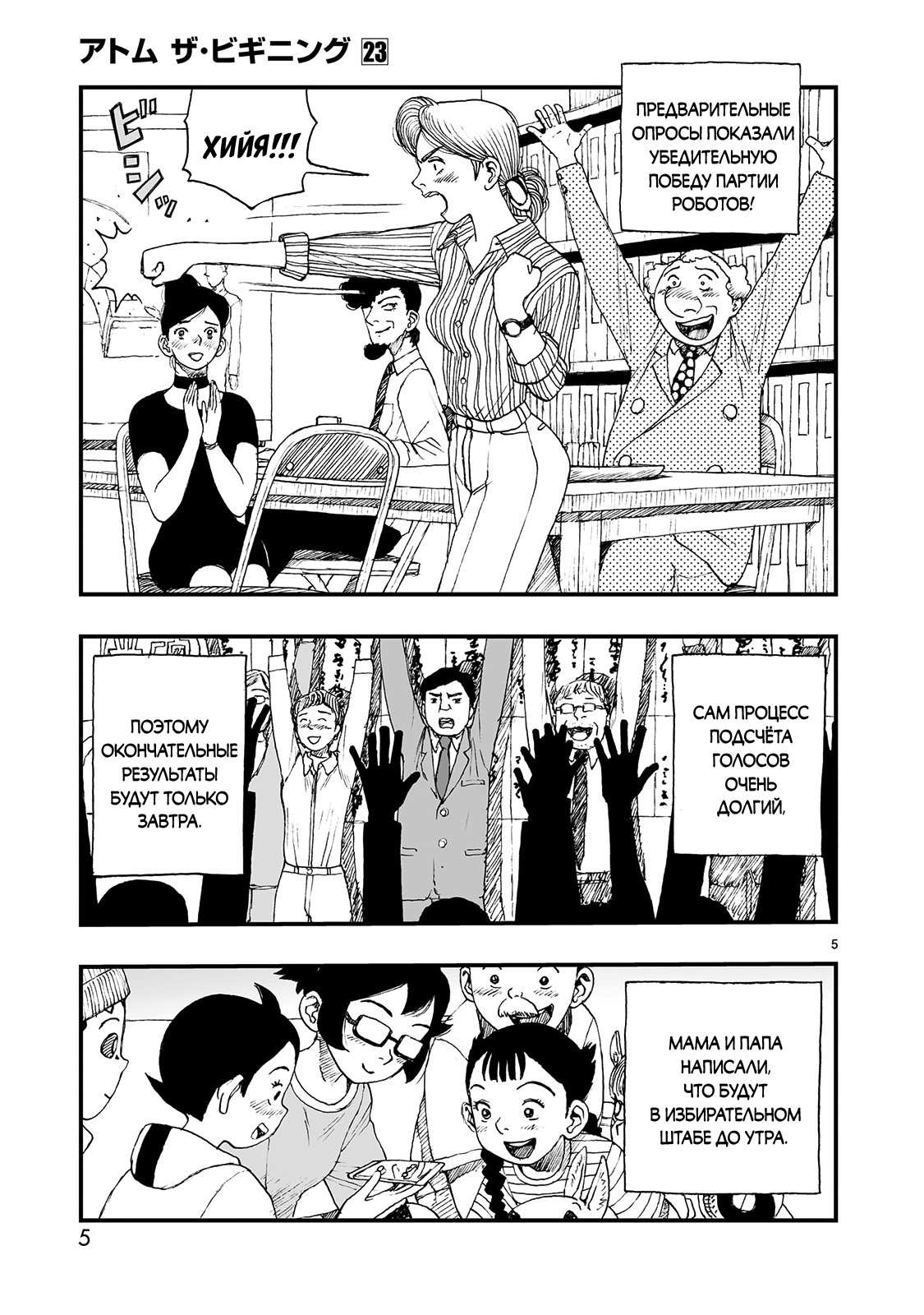 Манга Атом: Становление - Глава 123 Страница 5