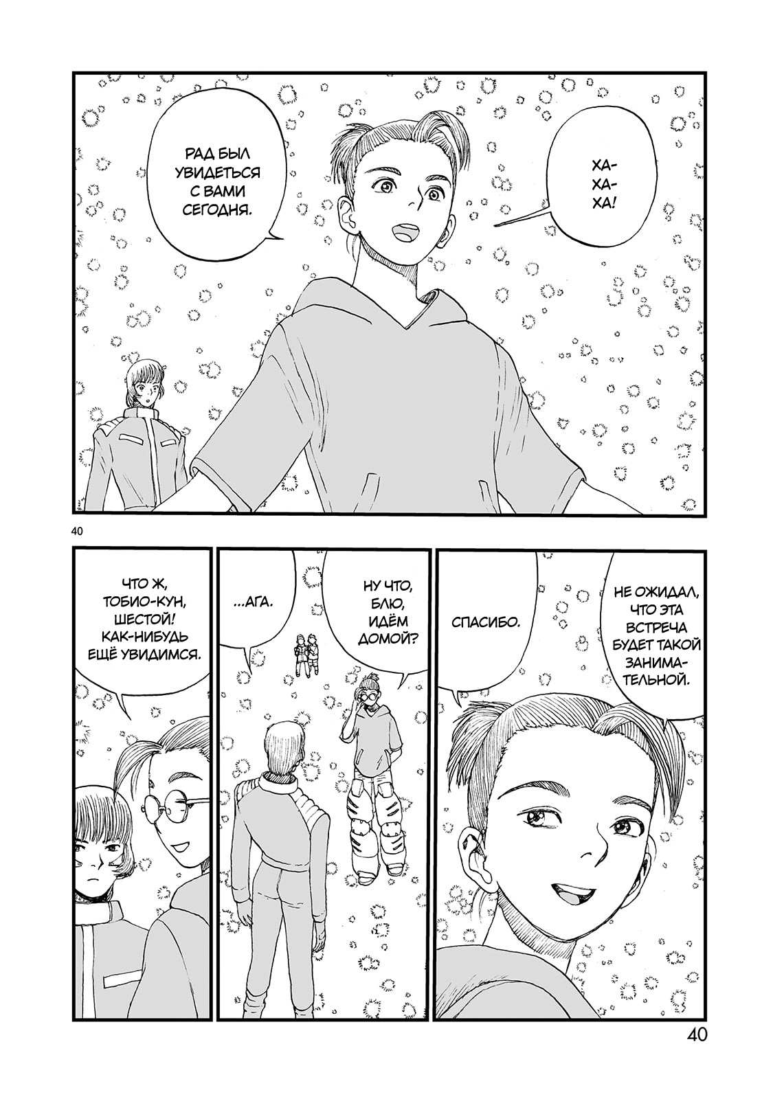 Манга Атом: Становление - Глава 123 Страница 40