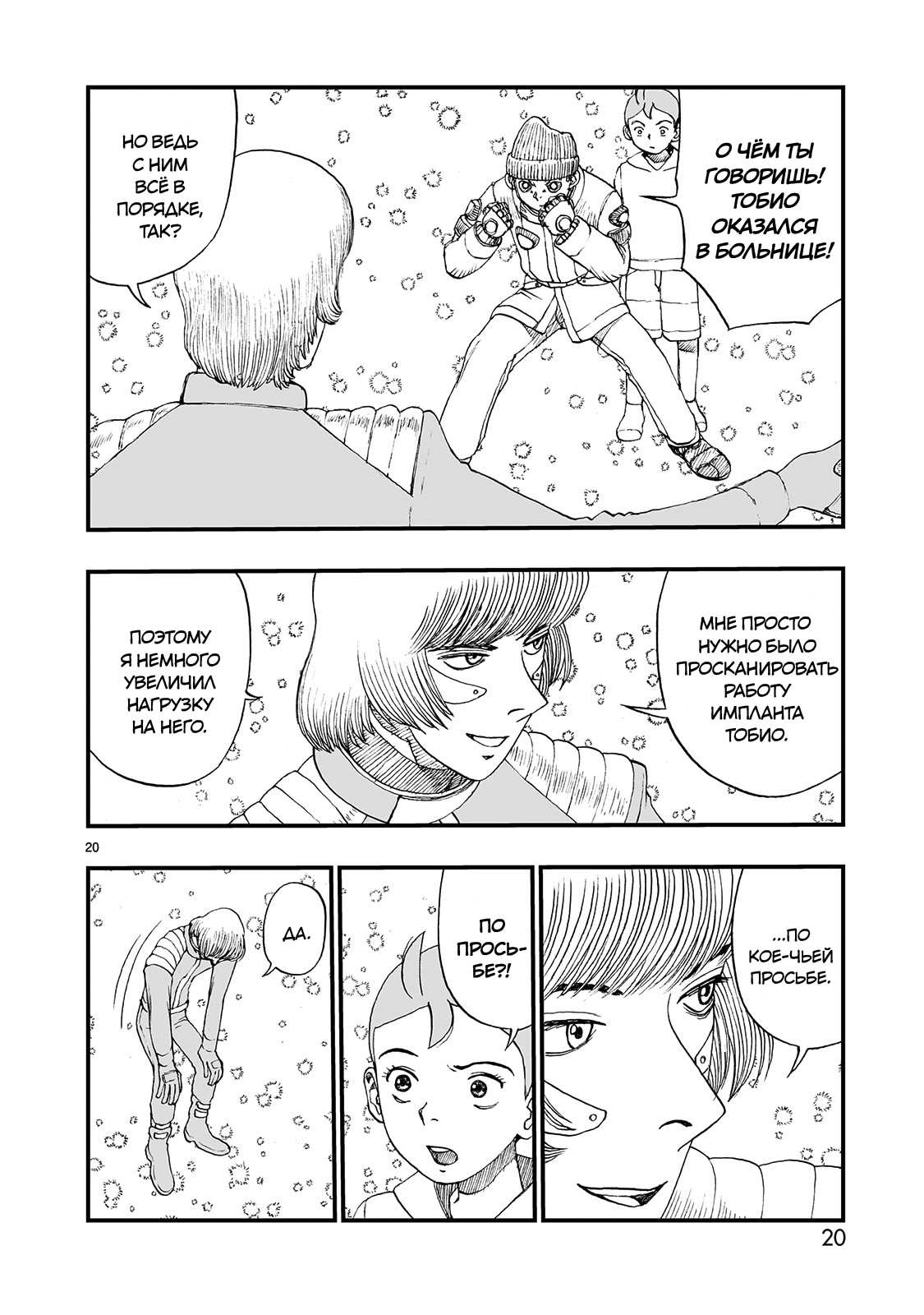 Манга Атом: Становление - Глава 123 Страница 20