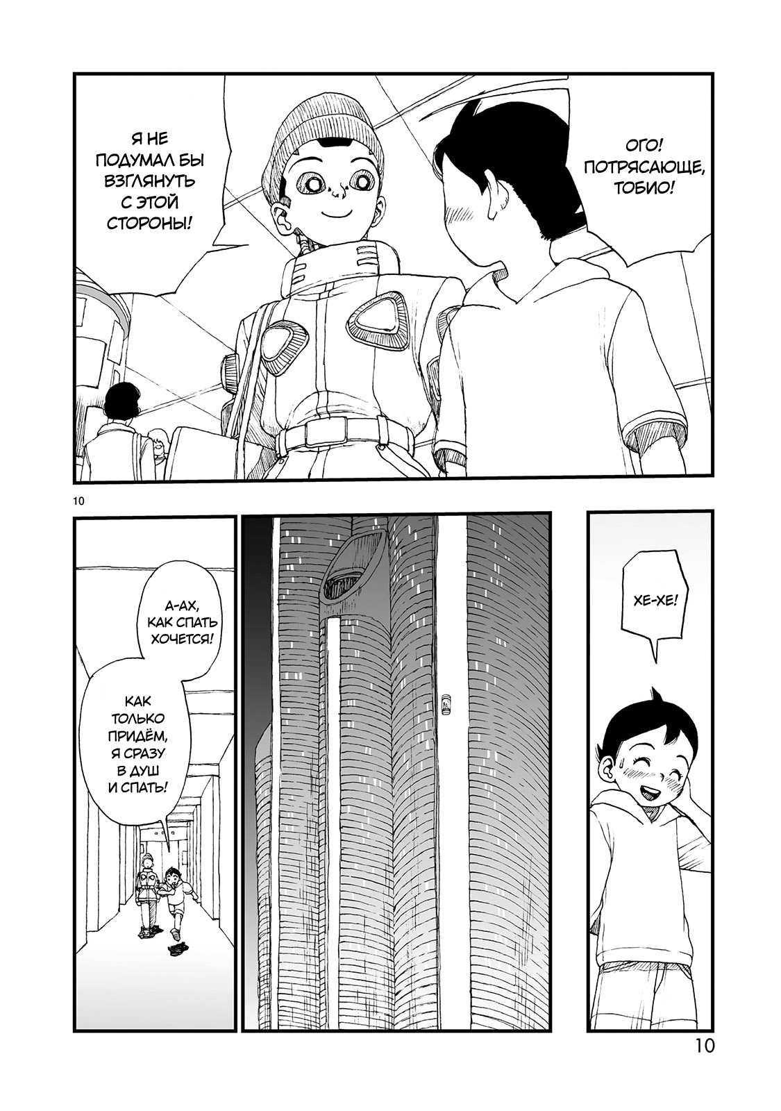 Манга Атом: Становление - Глава 123 Страница 10