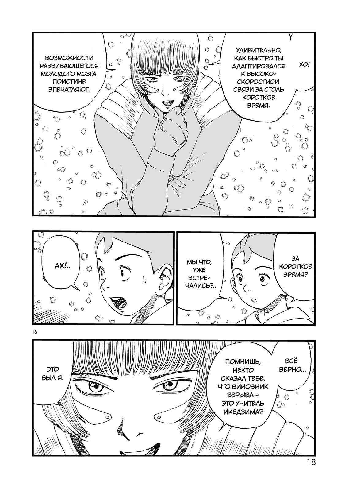 Манга Атом: Становление - Глава 123 Страница 18
