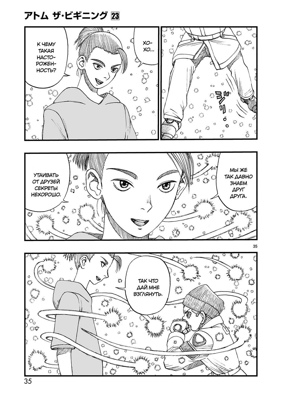 Манга Атом: Становление - Глава 123 Страница 35