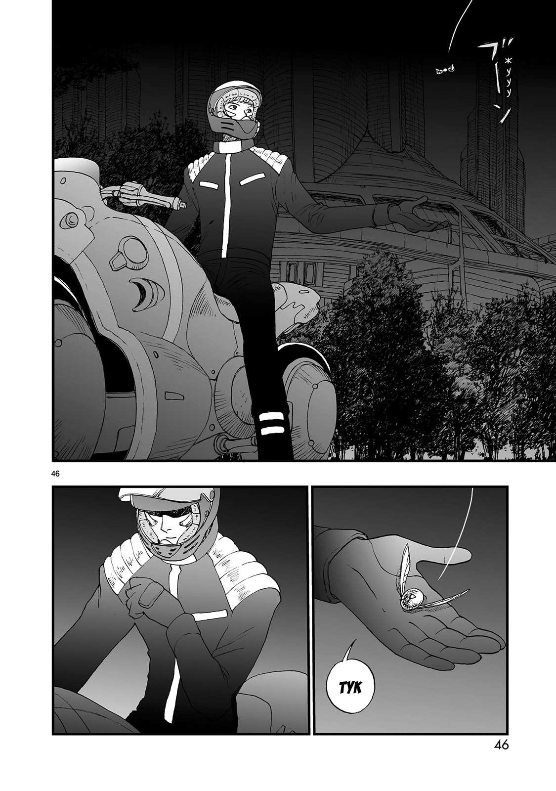 Манга Атом: Становление - Глава 123 Страница 46