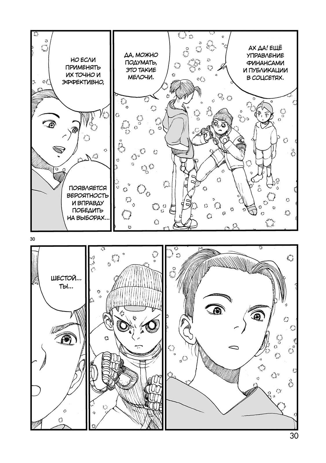 Манга Атом: Становление - Глава 123 Страница 30
