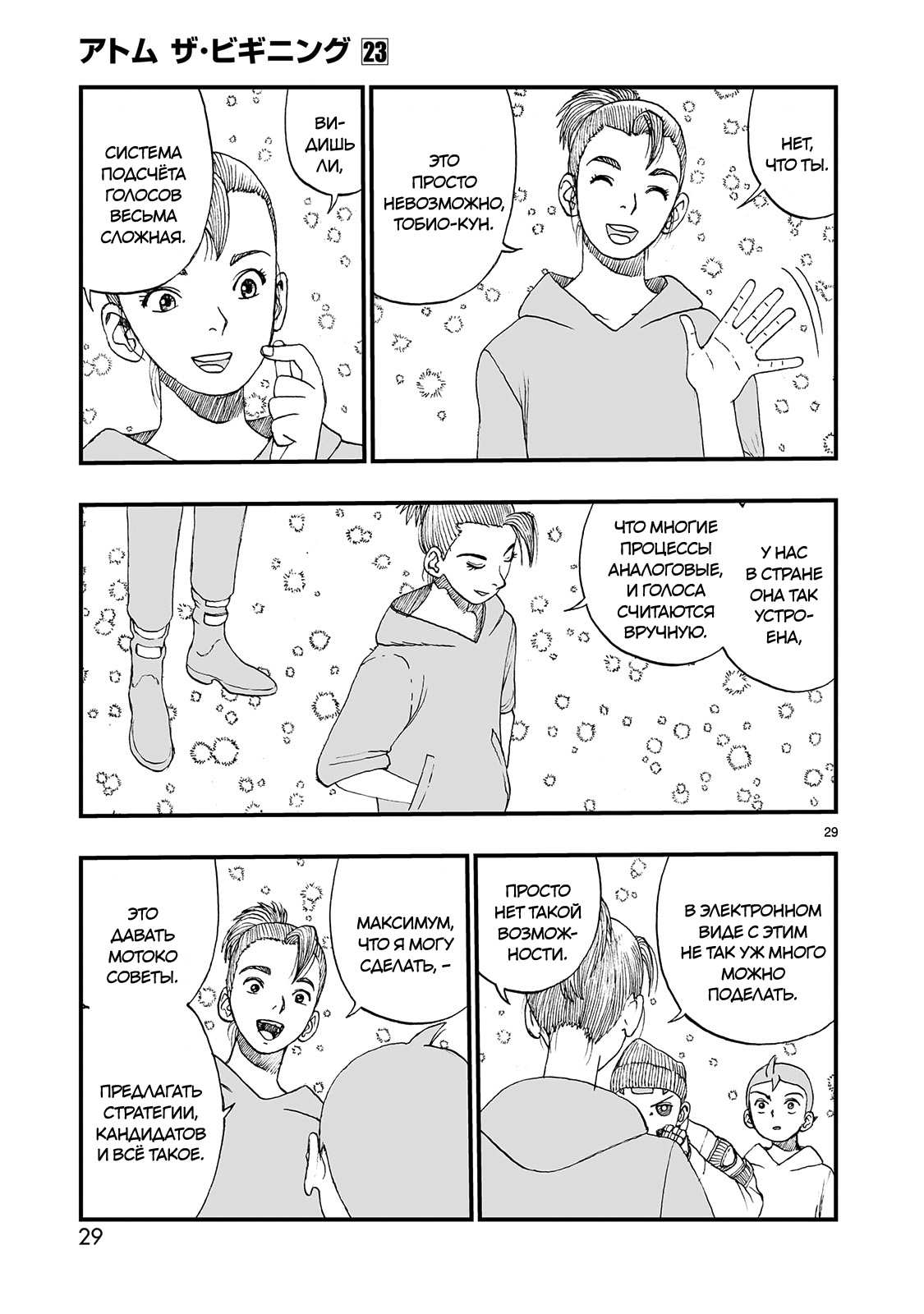 Манга Атом: Становление - Глава 123 Страница 29