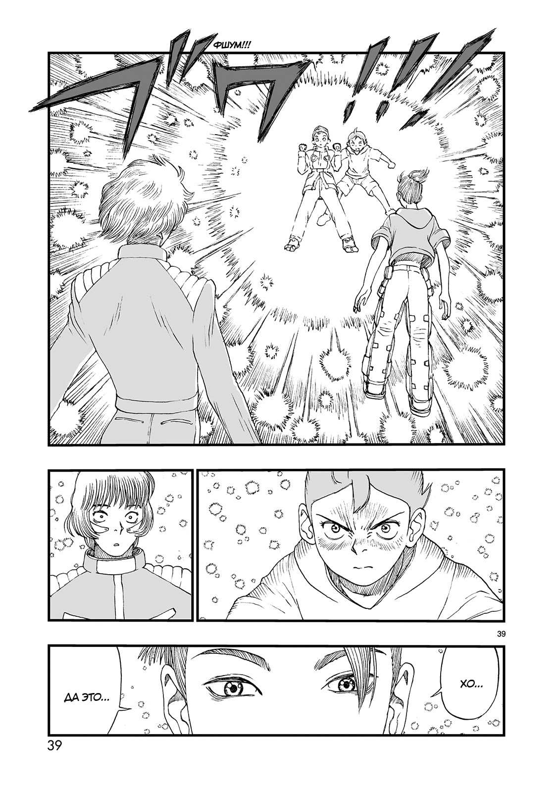 Манга Атом: Становление - Глава 123 Страница 39