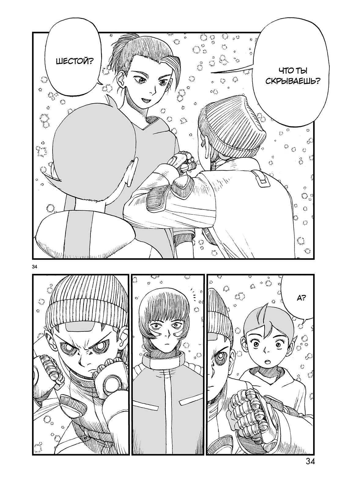 Манга Атом: Становление - Глава 123 Страница 34