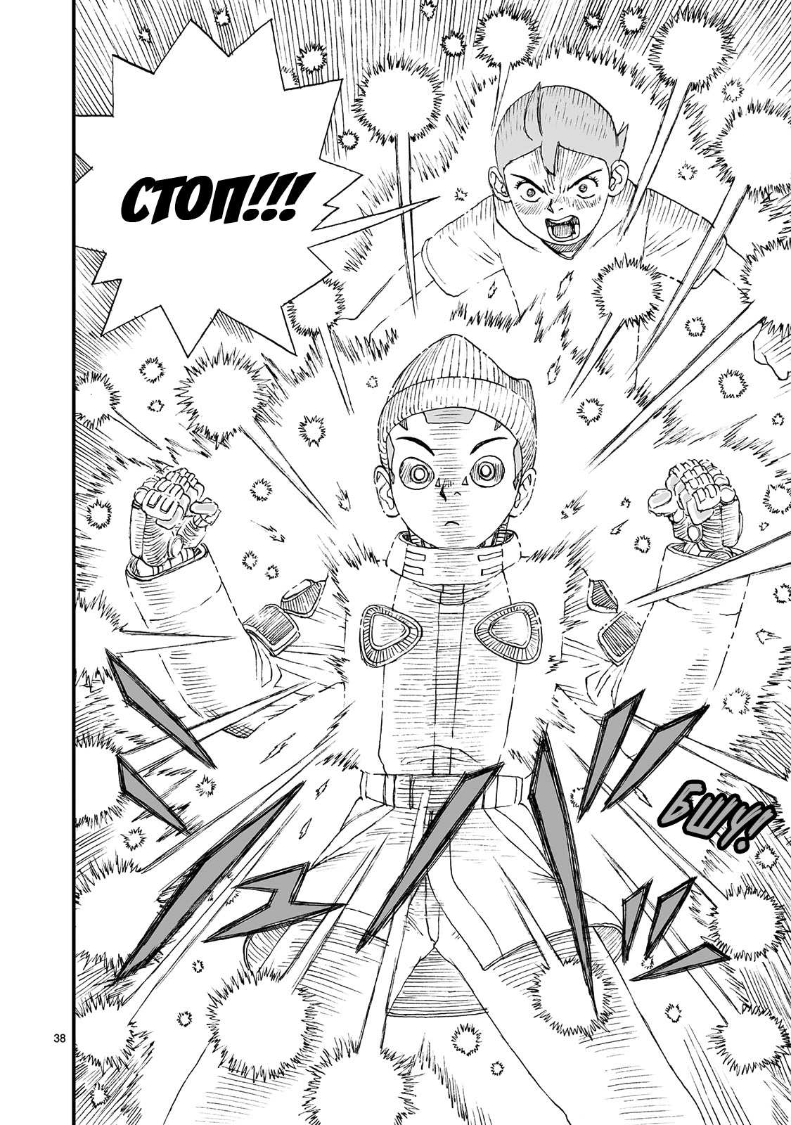 Манга Атом: Становление - Глава 123 Страница 38