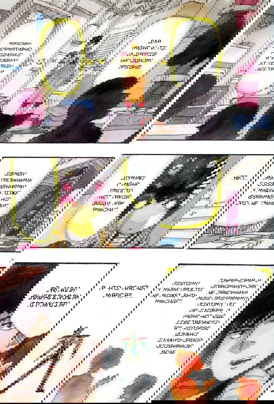 Манга Атом: Становление - Глава 7 Страница 4