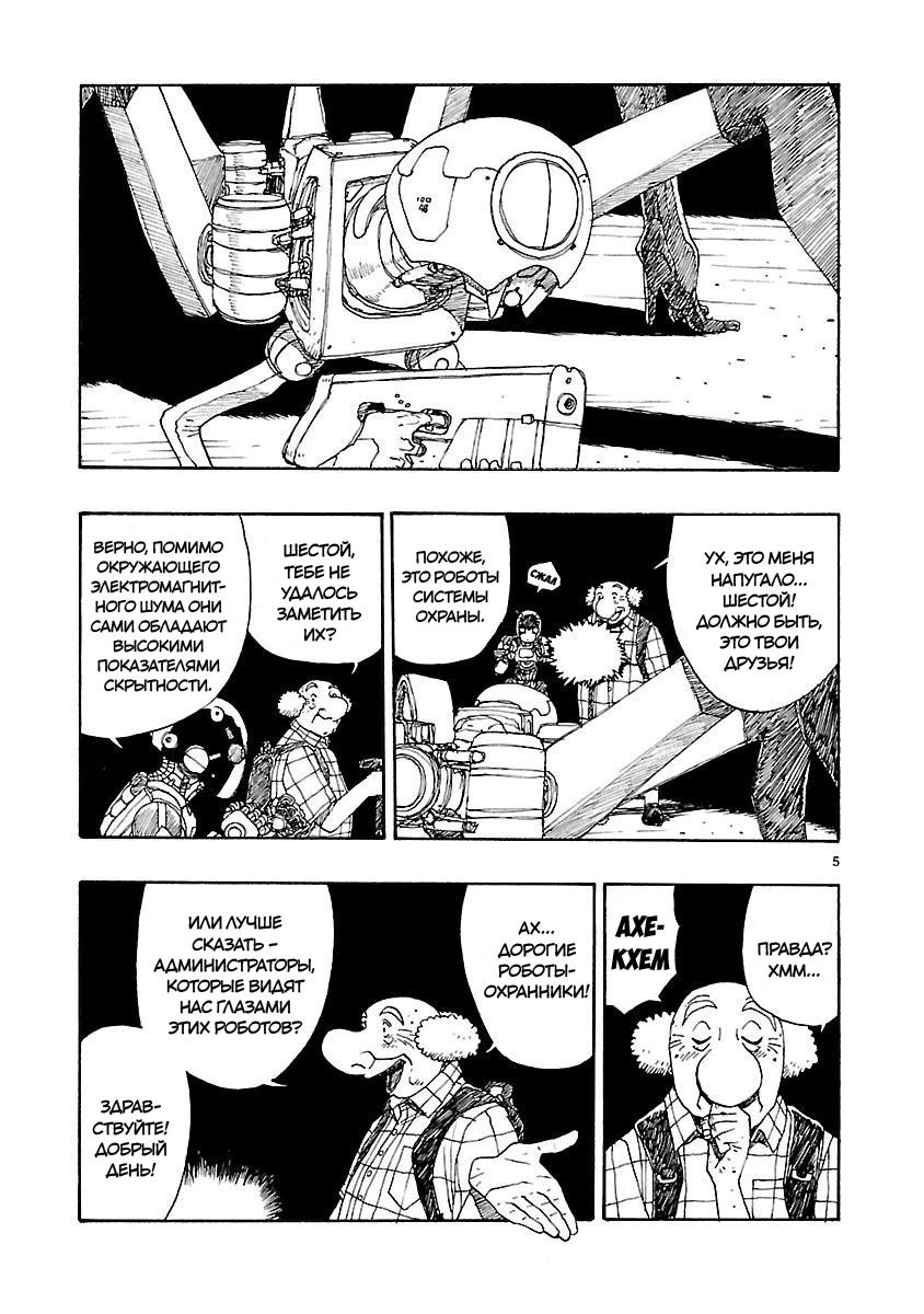 Манга Атом: Становление - Глава 47 Страница 5