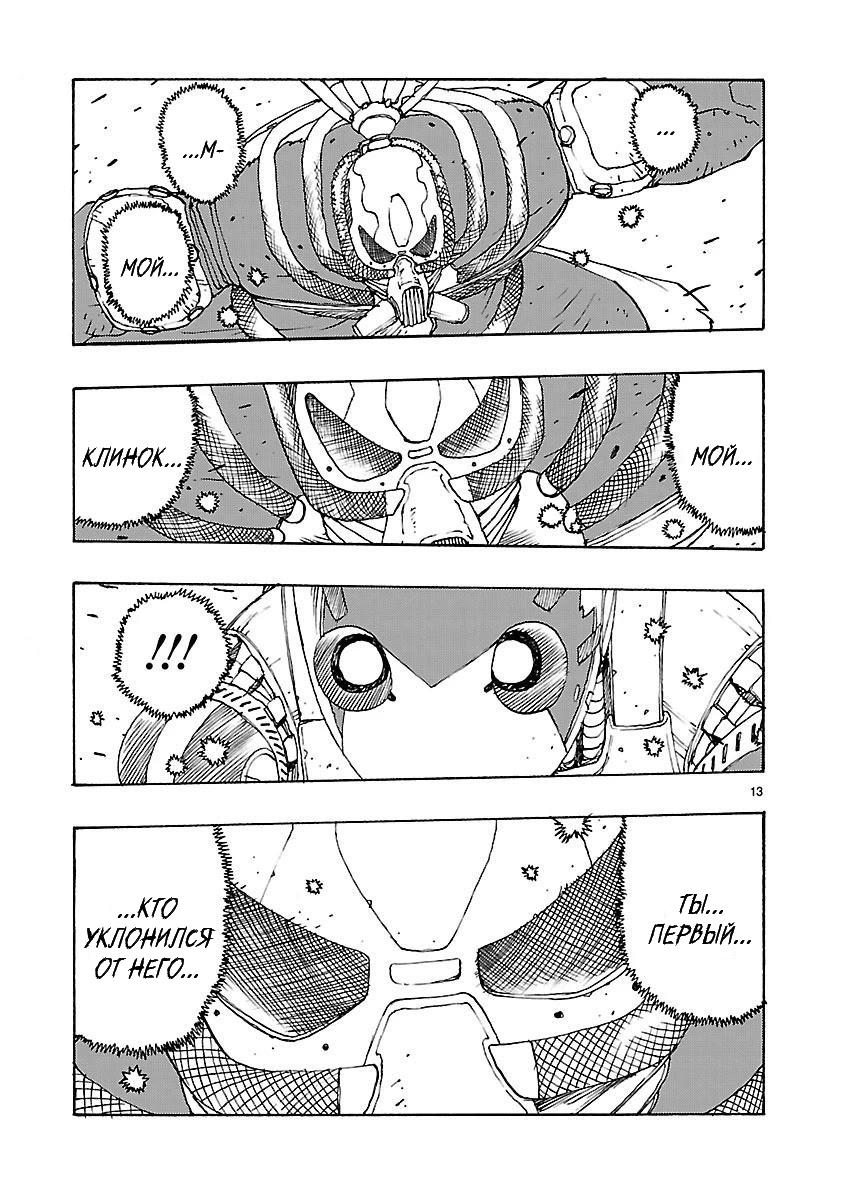 Манга Атом: Становление - Глава 47 Страница 13