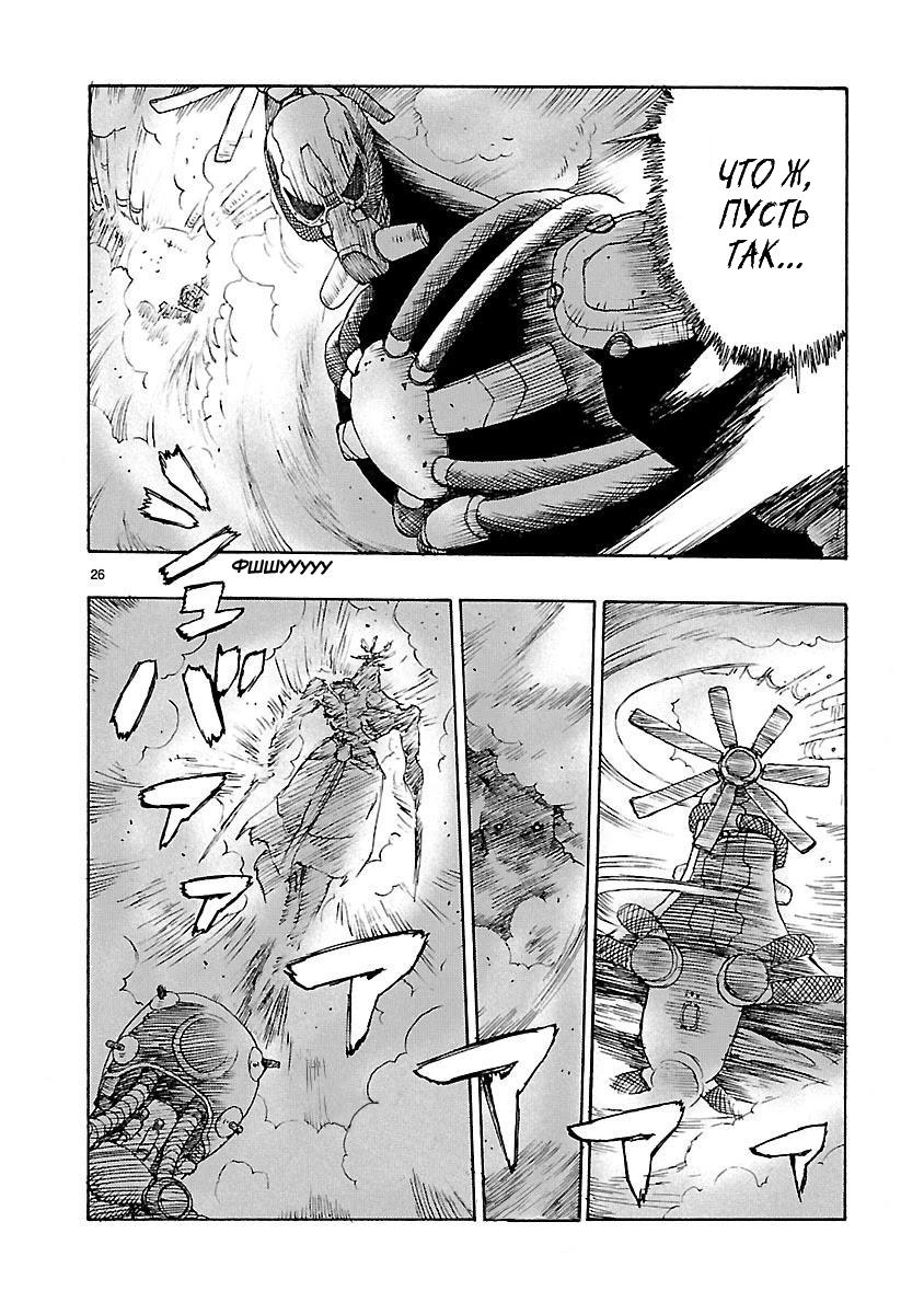 Манга Атом: Становление - Глава 47 Страница 26