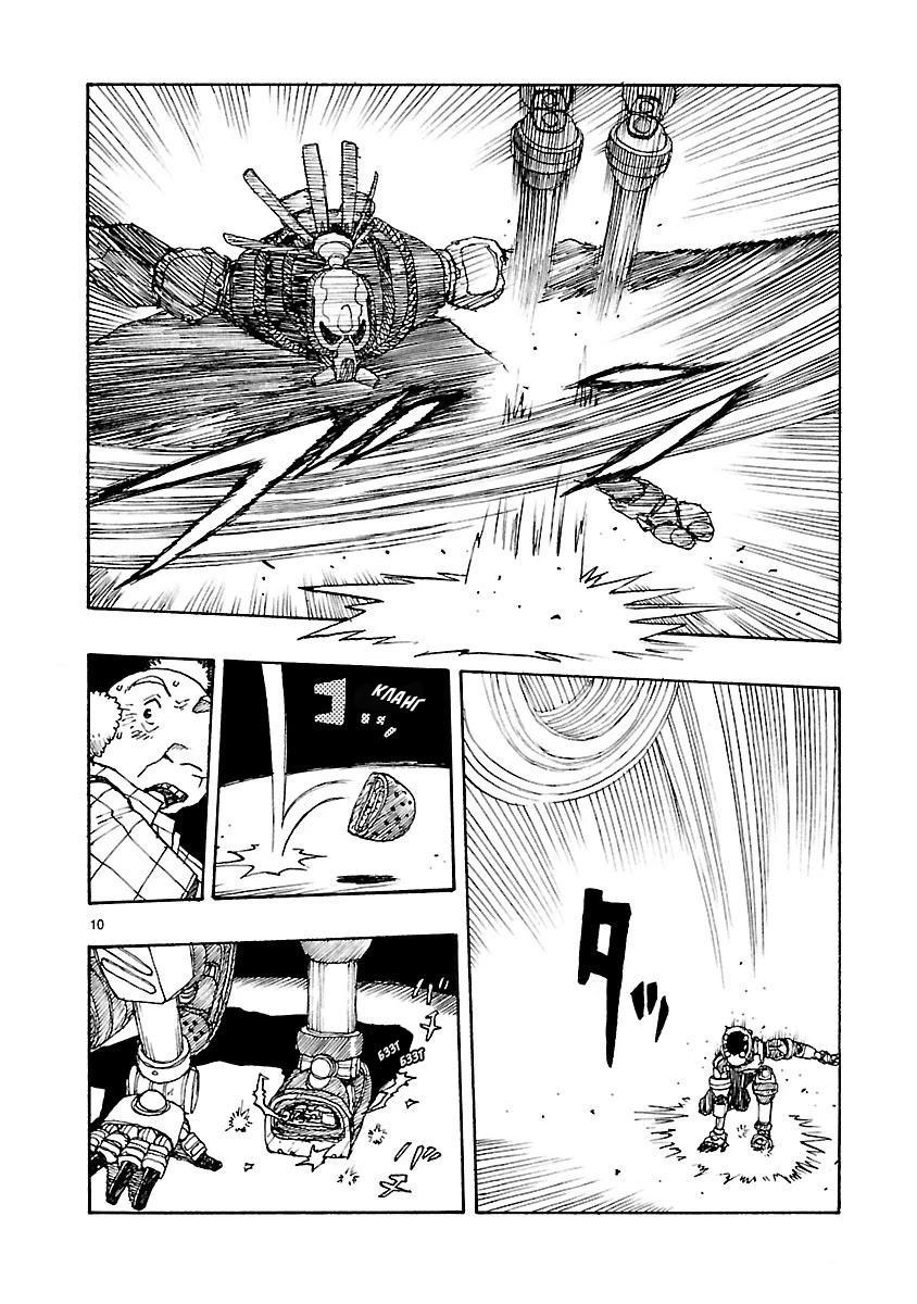 Манга Атом: Становление - Глава 47 Страница 10