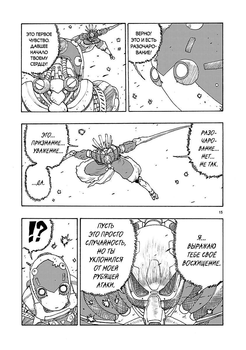 Манга Атом: Становление - Глава 47 Страница 15