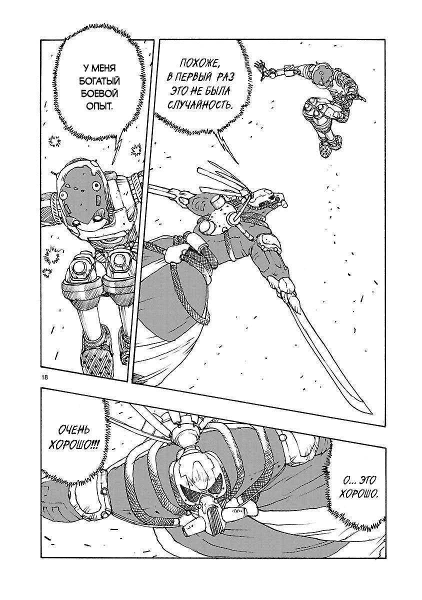 Манга Атом: Становление - Глава 47 Страница 18
