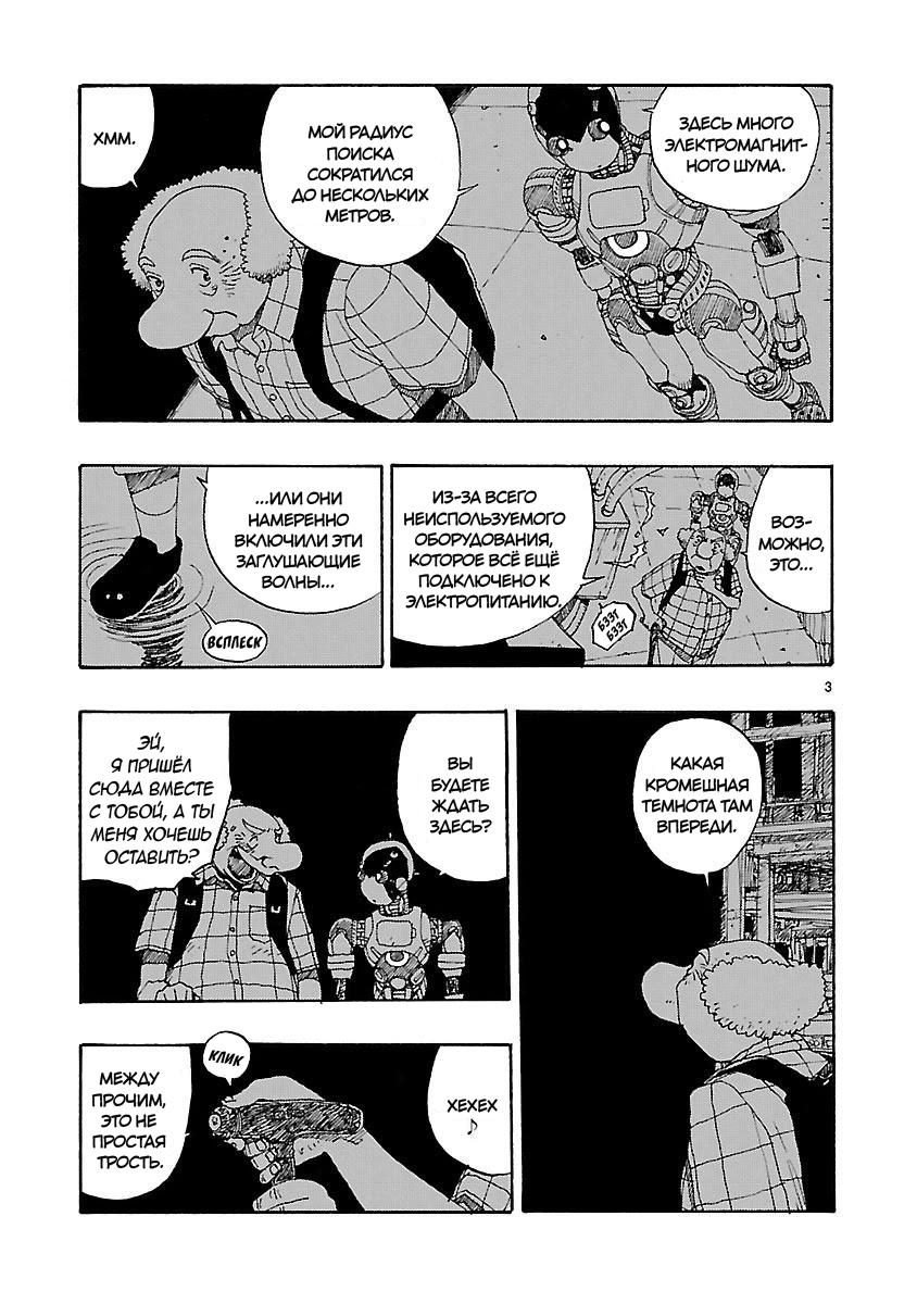 Манга Атом: Становление - Глава 47 Страница 3