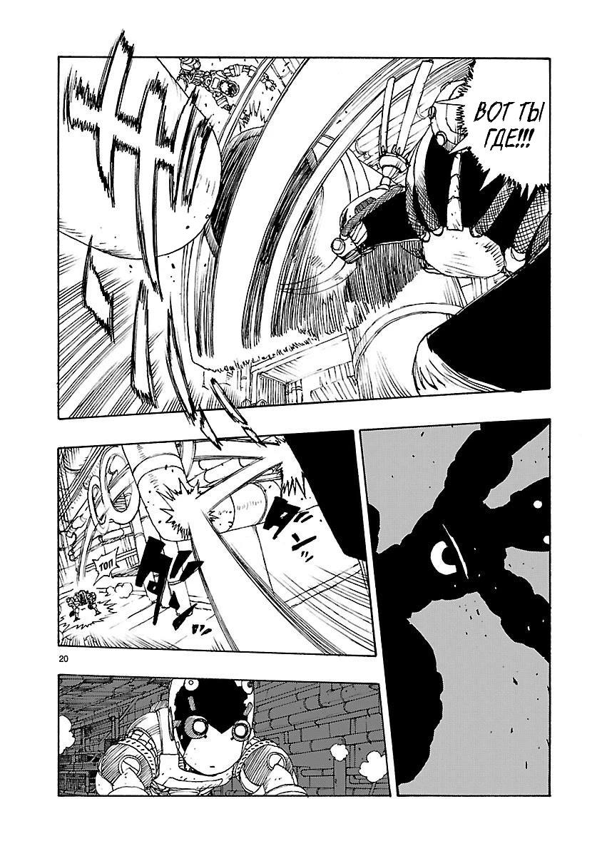 Манга Атом: Становление - Глава 47 Страница 20