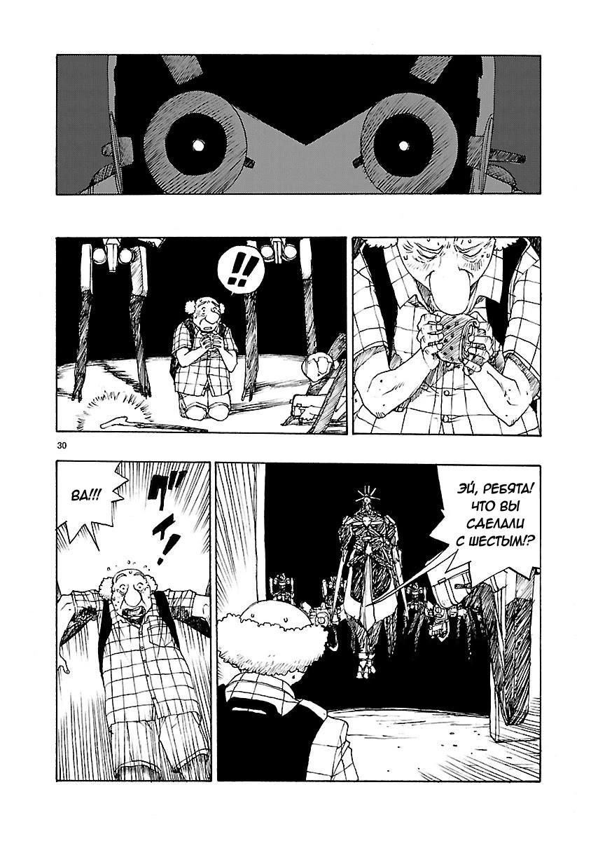 Манга Атом: Становление - Глава 47 Страница 29