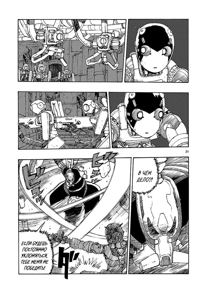 Манга Атом: Становление - Глава 47 Страница 21